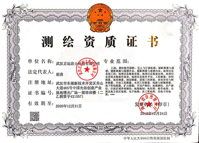 公司测绘资质_2020