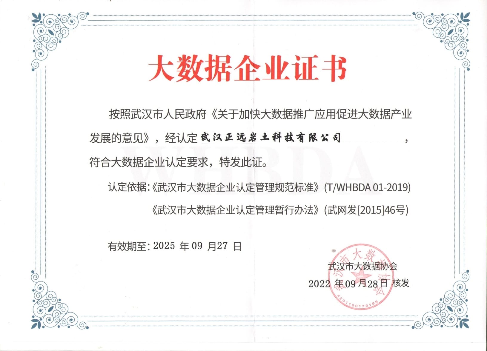 大数据企业证书