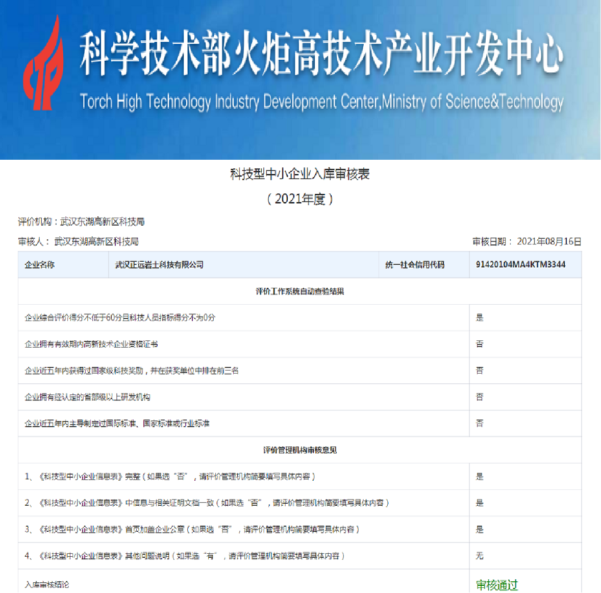 科技部科技型中小企业